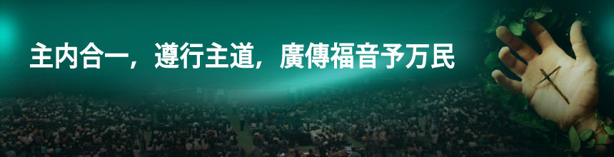 世界宣教