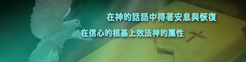 每日靈修