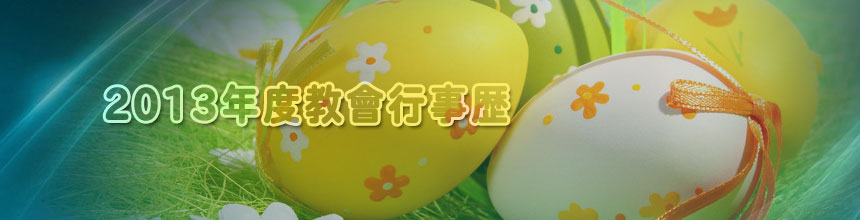 教會年曆
