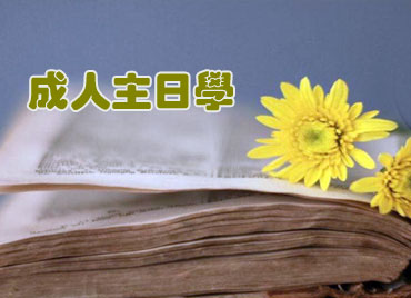 週間消息