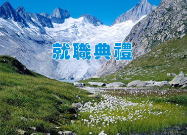 週間消息