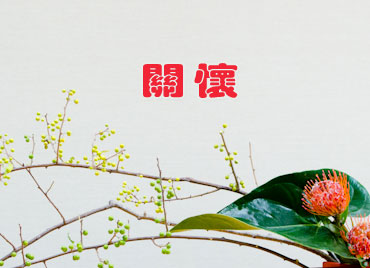 週間消息