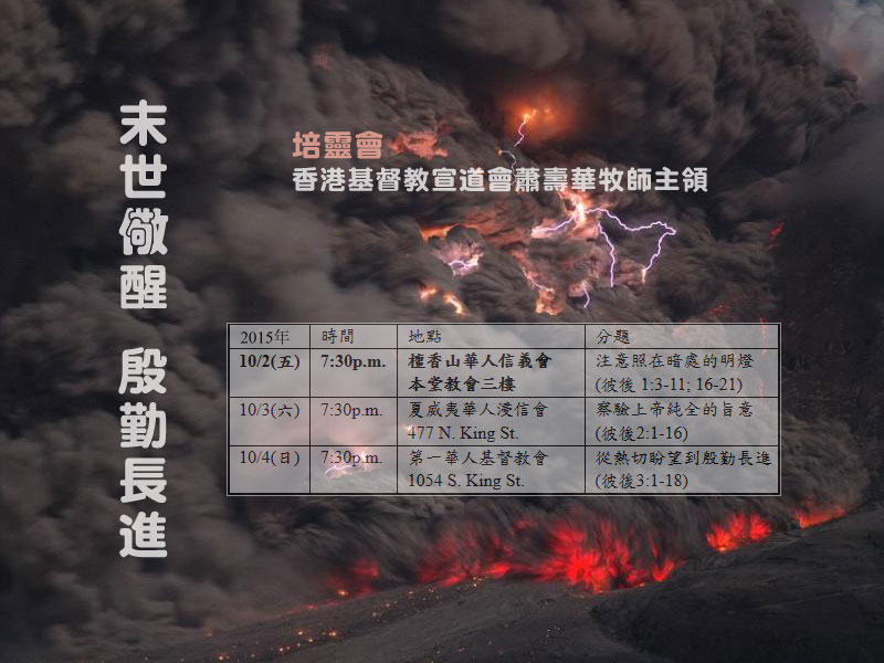 培靈會