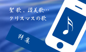 賛美歌