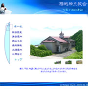 腰越独立教会