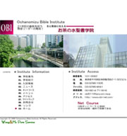 お茶の水聖書学院